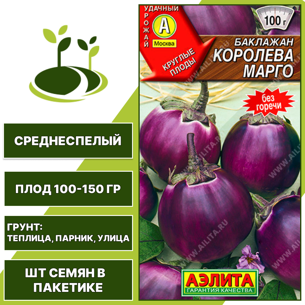 Баклажан "Королева Марго", АГРОФИРМА АЭЛИТА, фиолетово-лиловый, открытый и закрытый грунт, количество семян в пакетике 0,3 гр