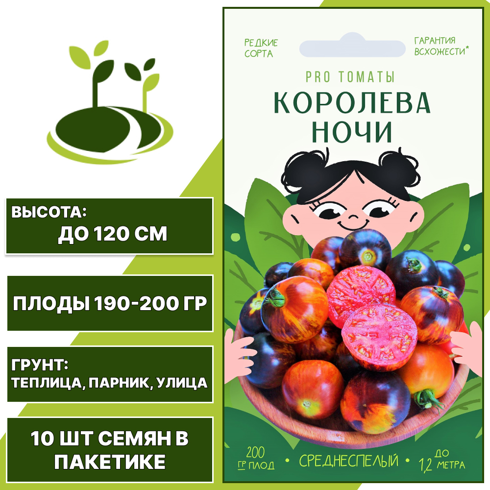 Томат "Королева Ночи", АГРОНИ, оранжево-красный, фиолетовый, полудетерминантный, открытый и закрытый грунт, количество семян в пакетике 10 шт