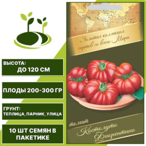 Томат "Костолуто Фиорентино", АГРОНИ, ярко-красный, индетерминантный, открытый и закрытый грунт, количество семян в пакетике 10 шт