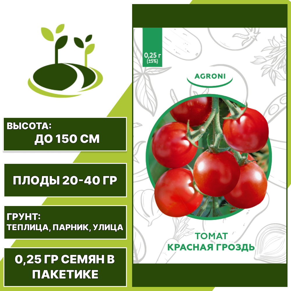 Томат "Красная Гроздь", АГРОНИ, красный, детерминантный, открытый и закрытый грунт, количество семян в пакетике 0,25 гр