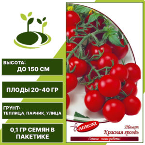 Томат "Красная Гроздь", АГРОНИ, красный, детерминантное, открытый и закрытый грунт, количество семян в пакетике 0,1 гр