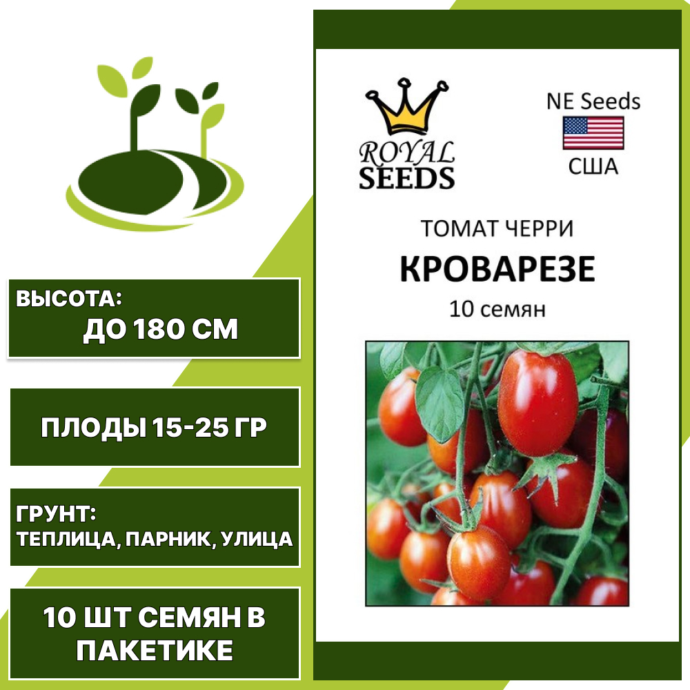 Томат "Кроварезе", РОЯЛ СИДС, красный, индетерминантный, открытый и закрытый грунт, количество семян в пакетике 10 шт
