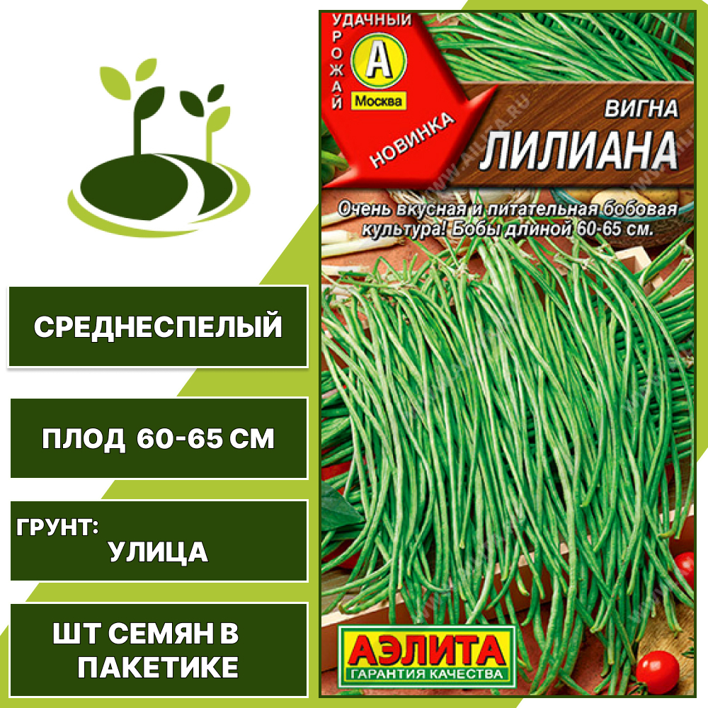 Вигна "Лилиана", АЭЛИТА, зеленый, количество семян в пакетике 5 гр