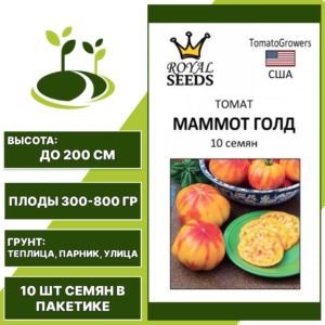Томат "Маммот Голд", РОЯЛ СИДС, желто-красный, индетерминантный, открытый и закрытый грунт, количество семян в пакетике 10 шт