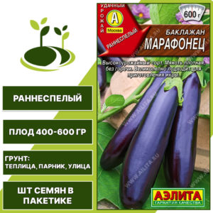 Баклажан "Марафонец", АГРОФИРМА АЭЛИТА, фиолетовый, открытый и закрытый грунт, количество семян в пакетике 0,3 гр