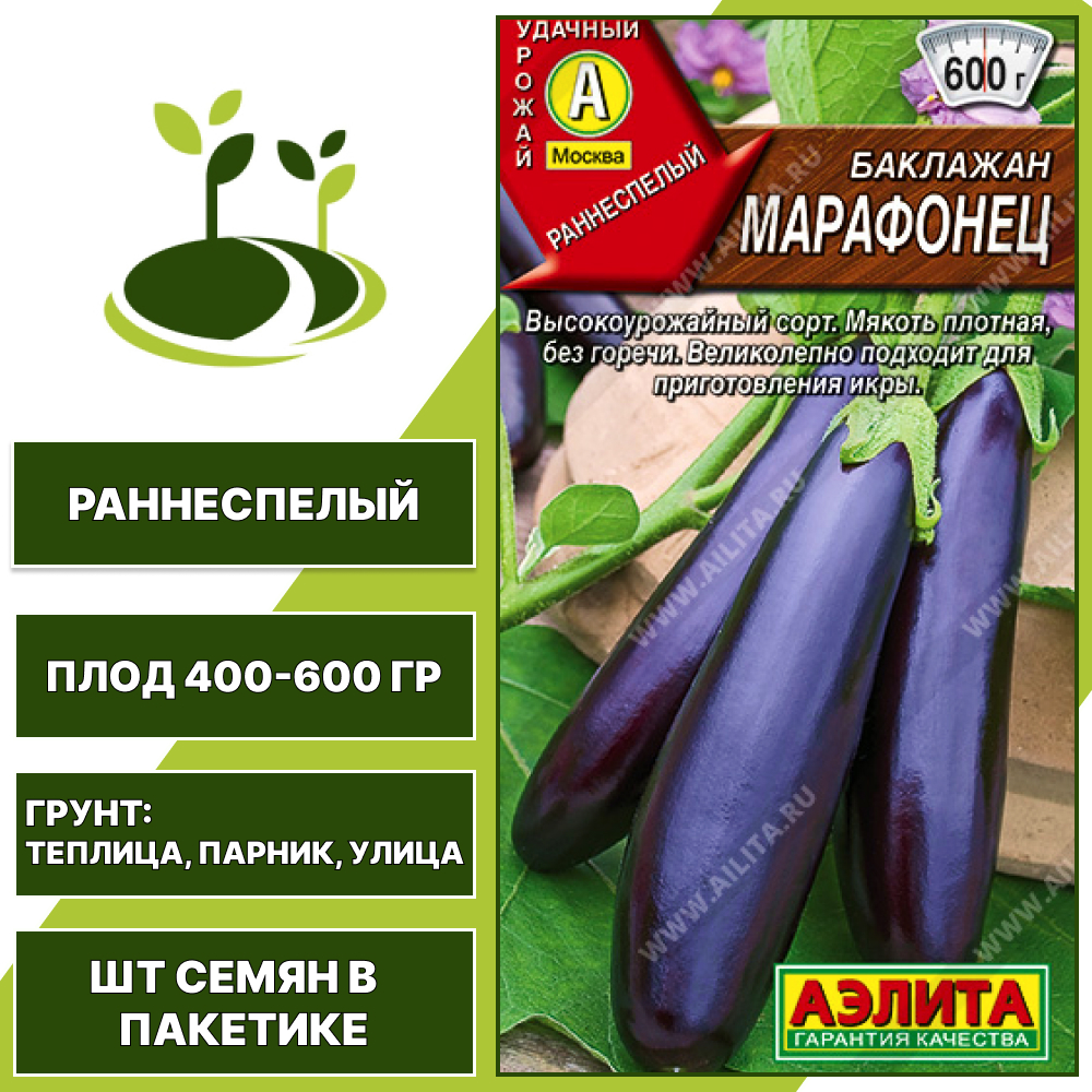 Баклажан "Марафонец", АГРОФИРМА АЭЛИТА, фиолетовый, открытый и закрытый грунт, количество семян в пакетике 0,3 гр