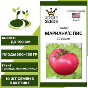 Томат "Марианас Пис", РОЯЛ СИДС, малиново-розовый, индетерминантный, открытый и закрытый грунт, количество семян в пакетике 10 шт
