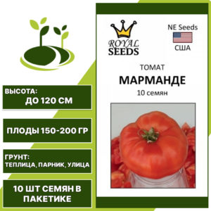 Томат "Марманде", РОЯЛ СИДС, красный, полудетерминантный, открытый и закрытый грунт, количество семян в пакетике 10 шт