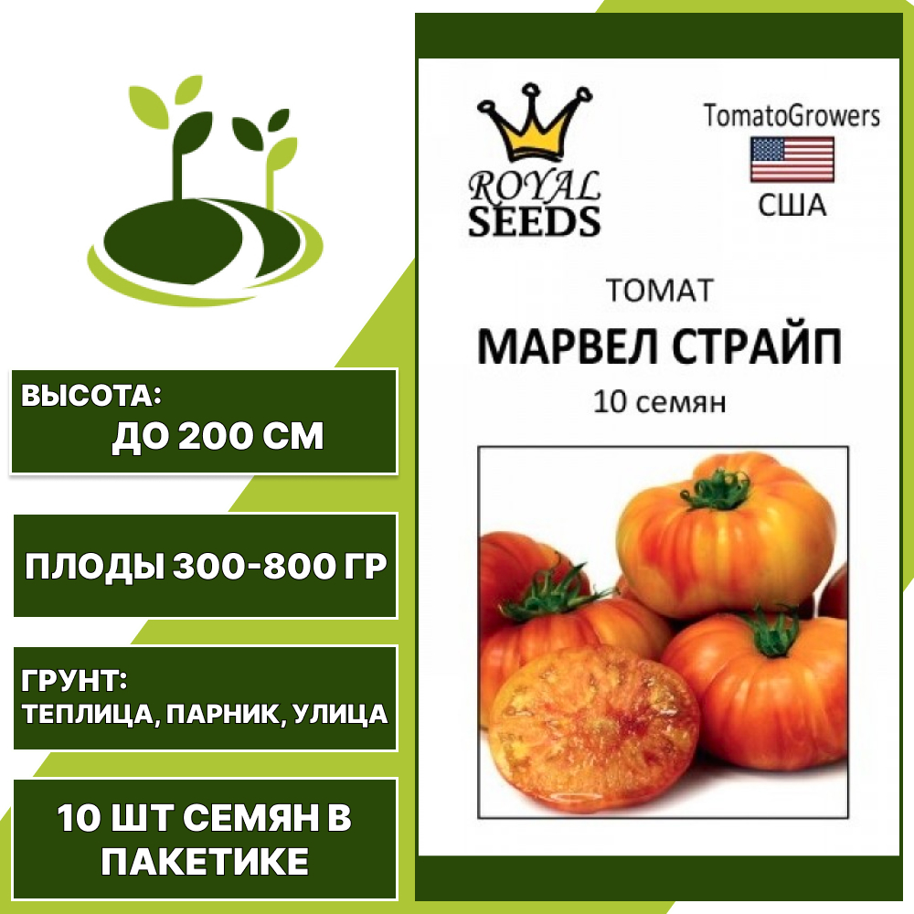 Томат "Марвел Страйп", РОЯЛ СИДС, желто-оранжевый, индетерминантный, открытый и закрытый грунт, количество семян в пакетике 10 шт