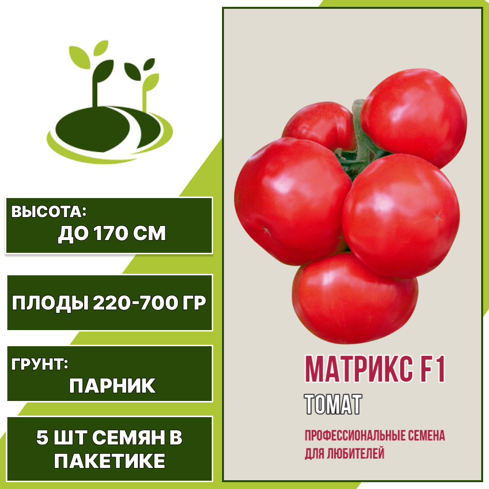 Томат "Матрикс" F1, АГРОНИ, красный, индетерминантный, закрытый грунт, количество семян в пакетике 5 шт
