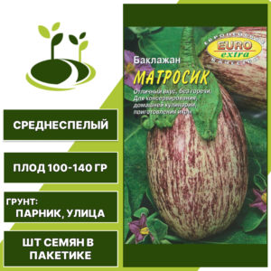 Баклажан "Матросик", АЭЛИТА ЭКСТРА, полосатый, открытый и закрытый грунт, количество семян в пакетике 0,3 гр
