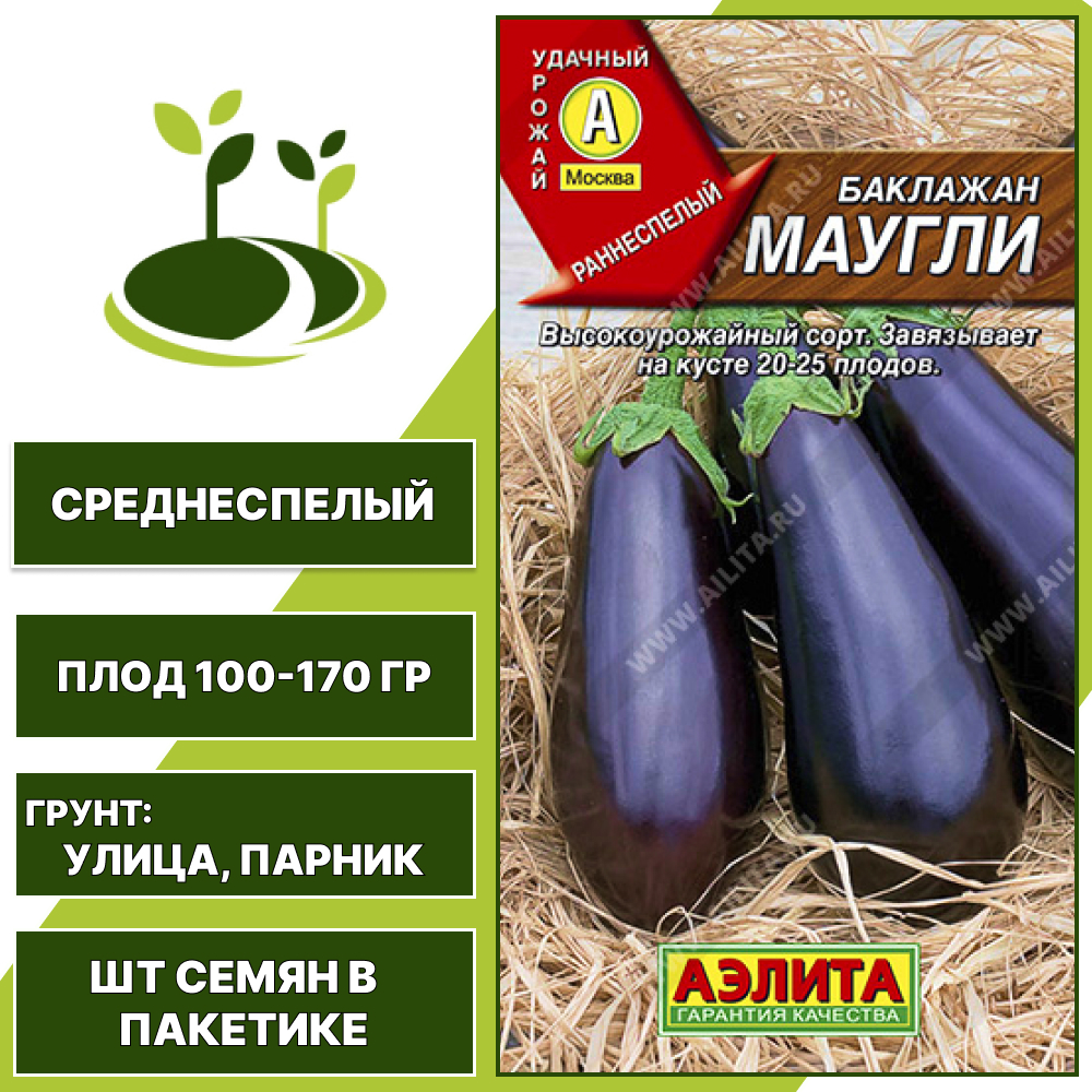 Баклажан "Маугли", АГРОФИРМА АЭЛИТА, темно-фиолетовый, открытый и закрытый грунт, количество семян в пакетике 0,3 гр
