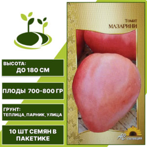 Томат "Мазарини", АС-СЕМЕНА, розово-малиновый, индетерминантный, открытый и закрытый грунт, количество семян в пакетике 10 шт