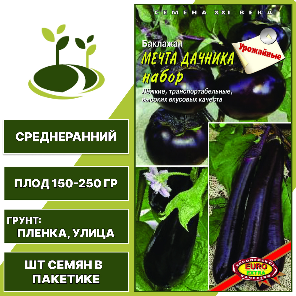Баклажан "Мечта Дачника" набор, АЭЛИТА ЭКСТРА, черно-фиолетовый, открытый грунт, количество семян в пакетике 0,3 гр
