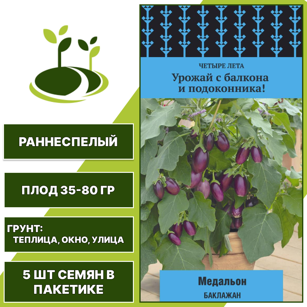 Баклажан "Медальон", АГРОФИРМА ПОИСК, фиолетовый, горшечный грунт, количество семян в пакетике 5 шт