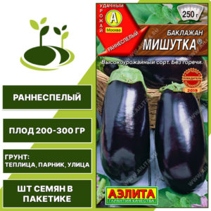 Баклажан "Мишутка", АГРОФИРМА АЭЛИТА, черно-фиолетовый, открытый и закрытый грунт, количество семян в пакетике 0,2 гр