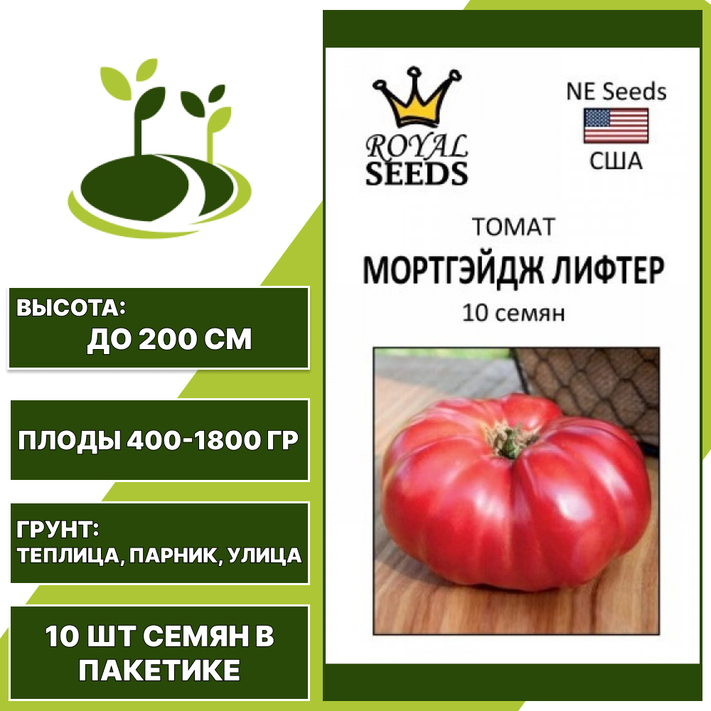 Томат "Мортгэйдж Лифтер", РОЯЛ СИДС, розовый, индетерминантный, открытый и закрытый грунт, количество семян в пакетике 10 шт