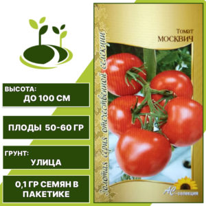Томат "Москвич", АС-СЕМЕНА, красный, детерминантный, открытый грунт, количество семян в пакетике 0,1 гр