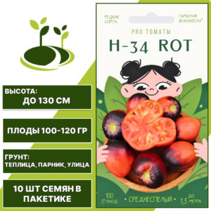Томат "H-34 ROT", АГРОНИ, желто-фиолетовый, розово-чернильный, индетерминантный, открытый и закрытый грунт, количество семян в пакетике 10 шт
