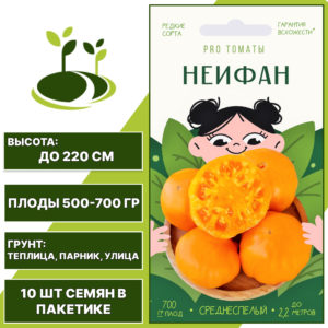 Томат "Неифан", АГРОНИ, оранжевый, индетерминантный, открытый и закрытый грунт, количество семян в пакетике 10 шт