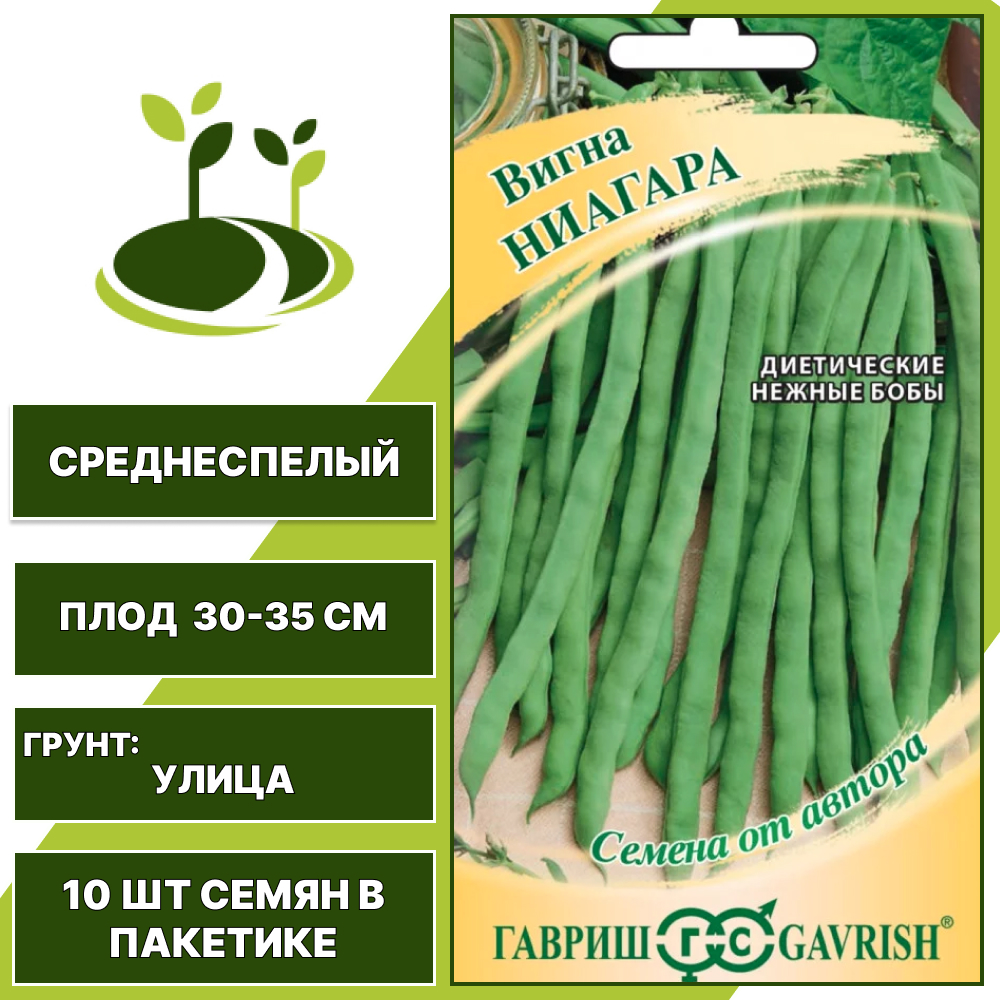 Вигна "Ниагара", ГАВРИШ, зеленый, количество семян в пакетике 10 шт