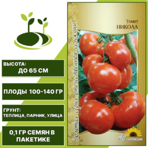 Томат "Никола", АС-СЕМЕНА, красный, детерминантный, открытый и закрытый грунт, количество семян в пакетике 0,1 гр