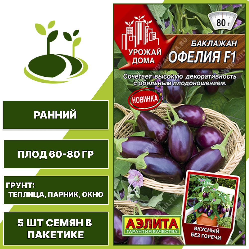 Баклажан "Офелия" F1, АГРОФИРМА АЭЛИТА, ярко-фиолетовый, горшечный грунт, количество семян в пакетике 5 шт