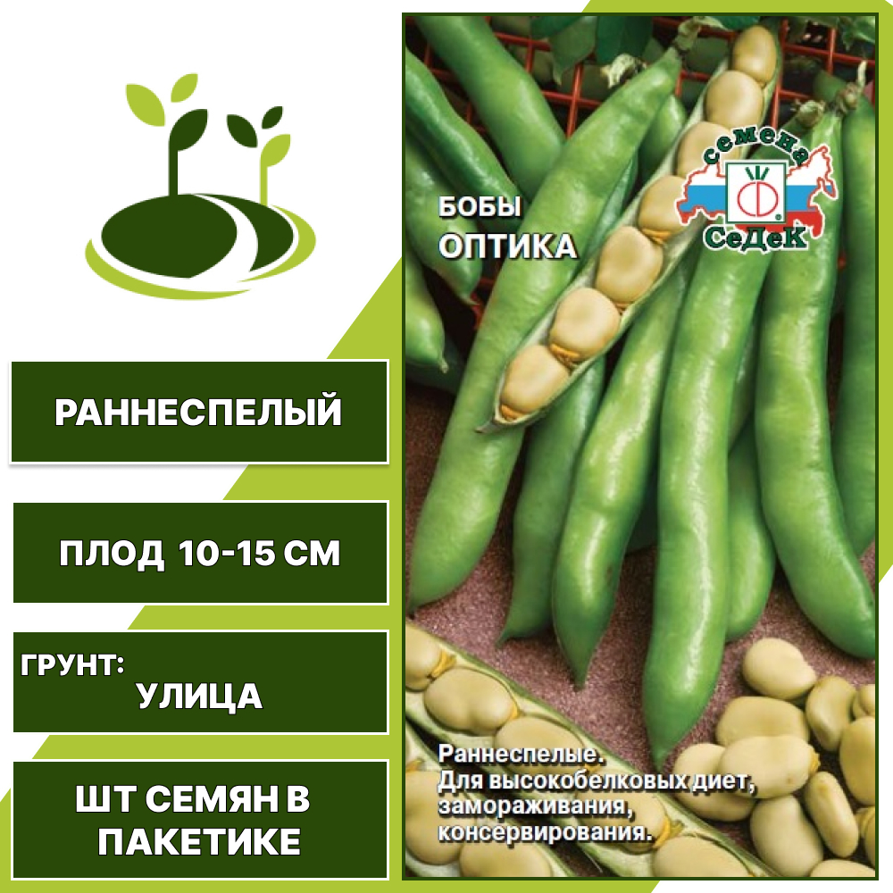 Бобы "Оптика", СЕДЕК, темно-бежевый, количество семян в пакетике 10 гр