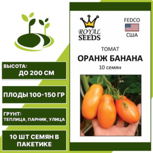 Томат "Оранж Банана", РОЯЛ СИДС, желто-оранжевый, индетерминантный, открытый и закрытый грунт, количество семян в пакетике 10 шт