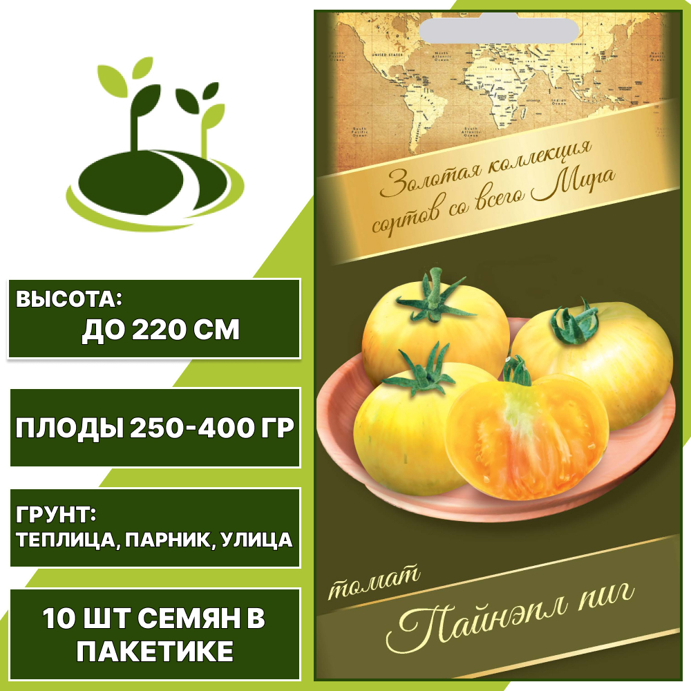 Томат "Пайнэпл Пиг", АГРОНИ, светло-желтый, индетерминантный, открытый и закрытый грунт, количество семян в пакетике 10 шт