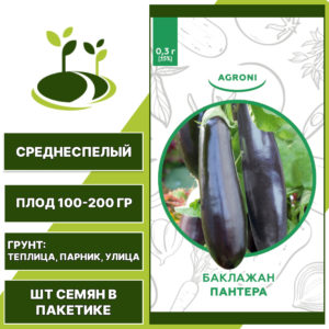 Баклажан "Пантера", АГРОНИ, темно-фиолетовый, открытый и закрытый грунт, количество семян в пакетике 0,3 гр