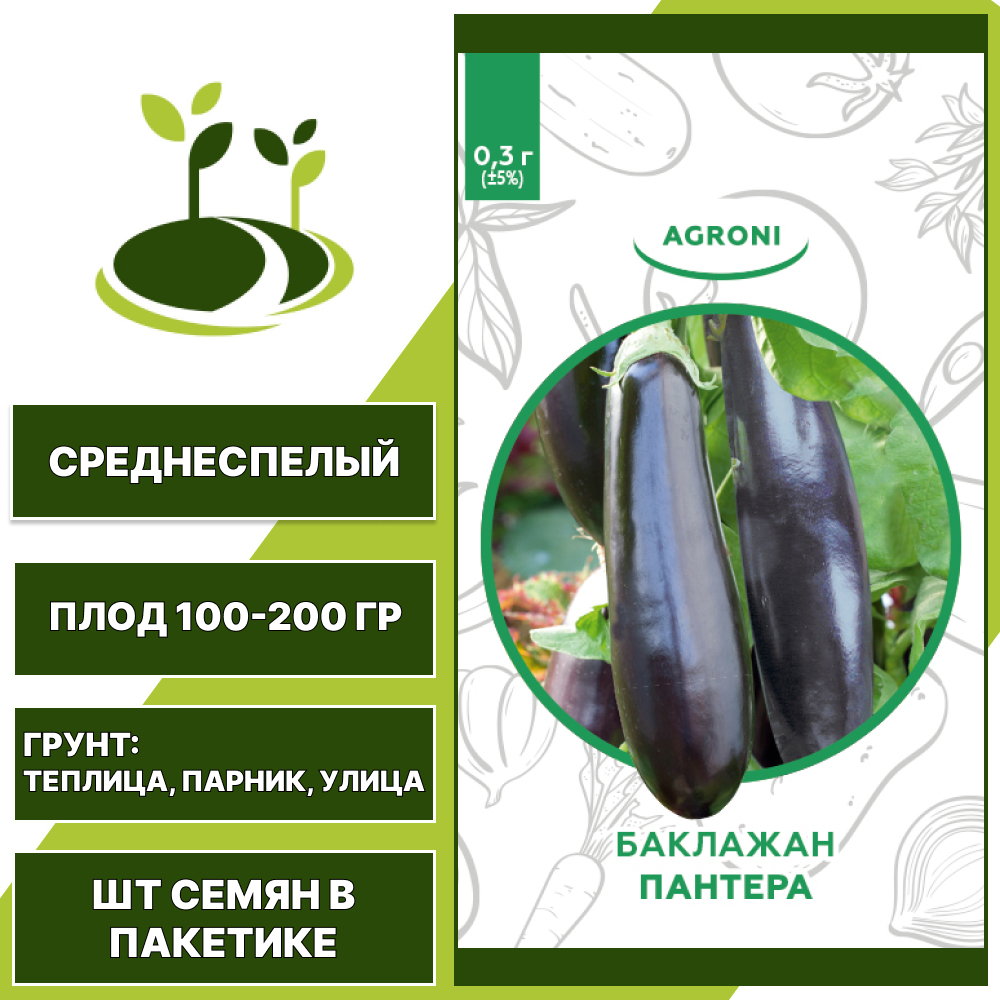 Баклажан "Пантера", АГРОНИ, темно-фиолетовый, открытый и закрытый грунт, количество семян в пакетике 0,3 гр