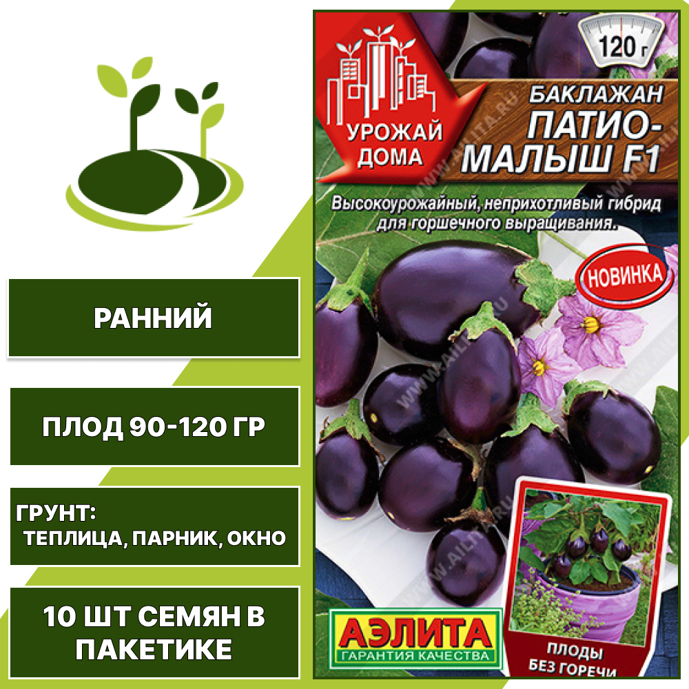 Баклажан "Патио-Малыш" F1, АГРОФИРМА АЭЛИТА, ярко-фиолетовый, горшечный, открытый и закрытый грунт, количество семян в пакетике 10 шт