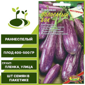 Баклажан "Полосатый Бок", АЭЛИТА ЭКСТРА, полосатый, открытый грунт, количество семян в пакетике 0,3 гр