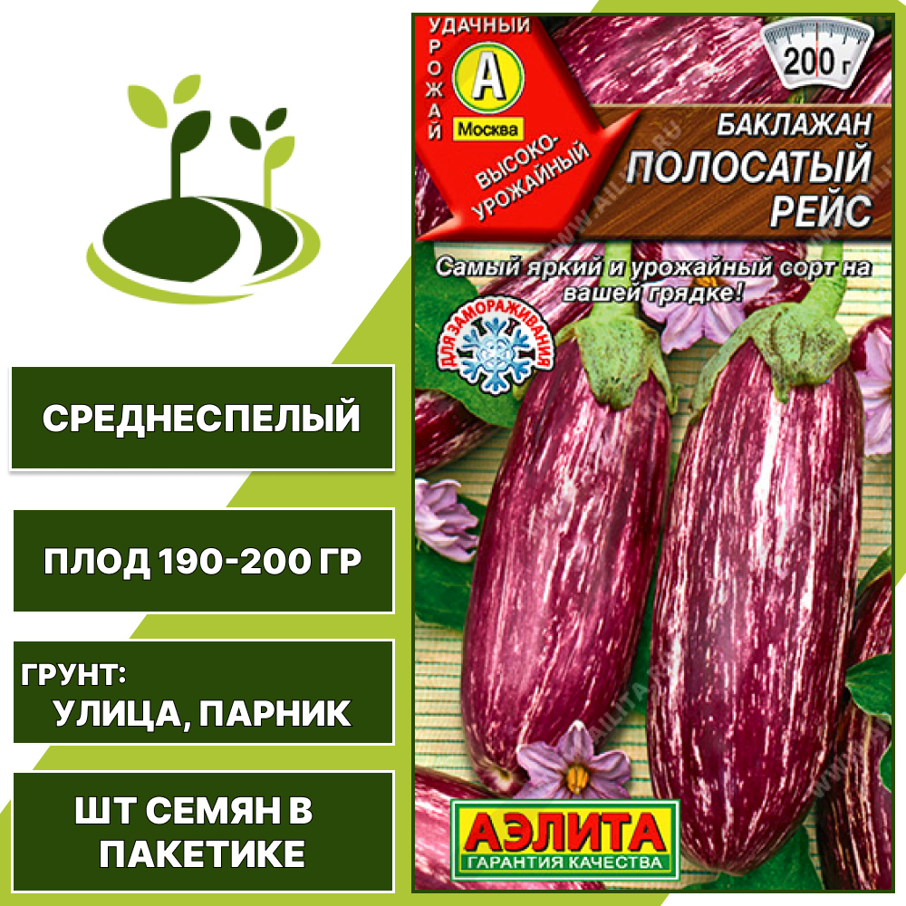 Баклажан "Полосатый Рейс", АГРОФИРМА АЭЛИТА, полосатый, открытый грунт, количество семян в пакетике 0,3 гр