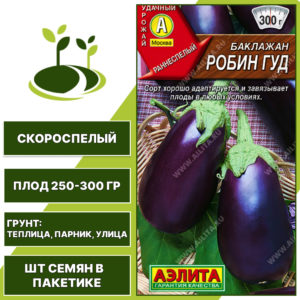 Баклажан "Робин Гуд", АГРОФИРМА АЭЛИТА, темно-фиолетовый, открытый и закрытый грунт, количество семян в пакетике 0,3 гр