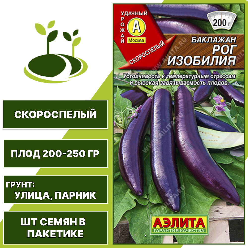 Баклажан "Рог Изобилия", АГРОФИРМА АЭЛИТА, темно-фиолетовый, открытый грунт, количество семян в пакетике 0,3 гр