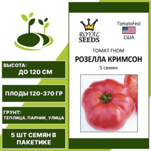 Томат "Розелла Кримсон", РОЯЛ СИДС, розовый, детерминантный, открытый и закрытый грунт, количество семян в пакетике 5 шт