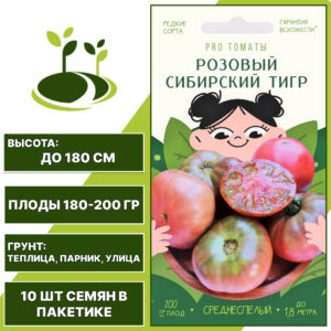 Томат "Розовый Сибирский Тигр", АГРОНИ, темно-розовый, фиолетовый, индетерминантный, открытый и закрытый грунт, количество семян в пакетике 10 шт