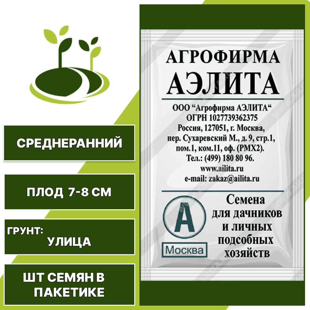 Бобы "Русские Черные" белый пакет, АЭЛИТА, темно-фиолетовый, количество семян в пакетике 7 шт