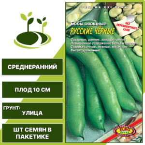 Бобы "Русские Черные", АЭЛИТА ЭКСТРА, темно-фиолетовый, зеленый, количество семян в пакетике 10 гр