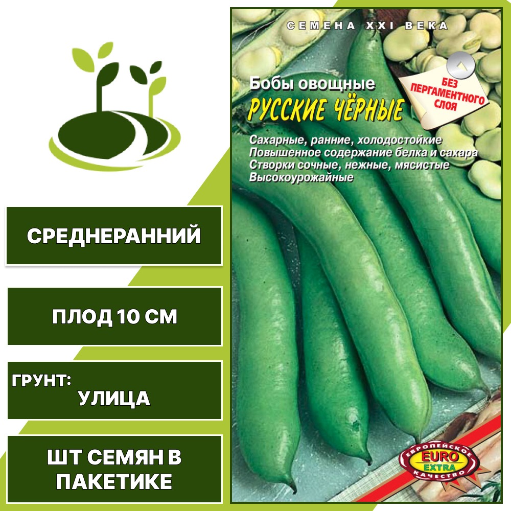 Бобы "Русские Черные", АЭЛИТА ЭКСТРА, темно-фиолетовый, зеленый, количество семян в пакетике 10 гр