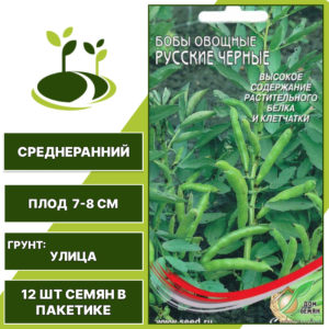 Бобы "Русские Черные", ДОМ СЕМЯН, темно-фиолетовый, количество семян в пакетике 12 шт