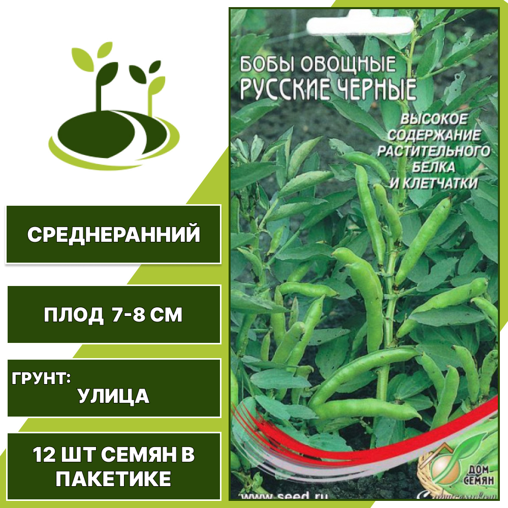 Бобы "Русские Черные", ДОМ СЕМЯН, темно-фиолетовый, количество семян в пакетике 12 шт