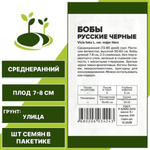 Бобы "Русские Черные" белый пакет, СЕМЕНА АЛТАЯ, темно-фиолетовый, количество семян в пакетике 5 гр