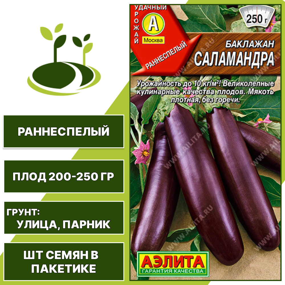 Баклажан "Саламандра", АГРОФИРМА АЭЛИТА, фиолетовый, открытый грунт, количество семян в пакетике 0,1 гр