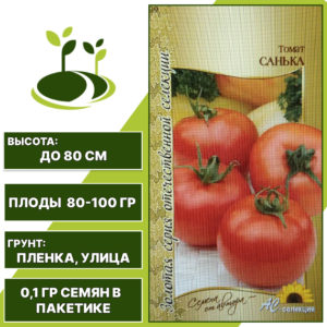 Томат "Санька", АС-СЕМЕНА, красный, детерминантный, открытый грунт, количество семян в пакетике 0,1 гр