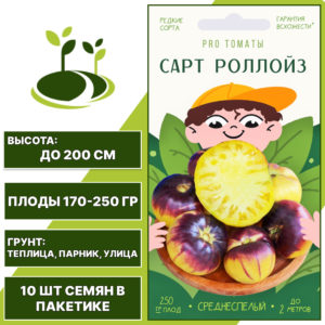 Томат "Сарт Роллойз", АГРОНИ, нежно-кремовый, фиолетовый, индетерминантный, открытый и закрытый грунт, количество семян в пакетике 10 шт