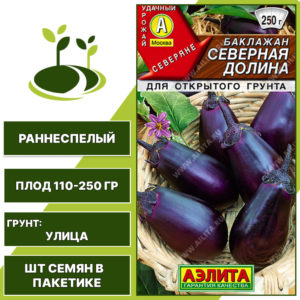 Баклажан "Северная Долина", АГРОФИРМА АЭЛИТА, черно-фиолетовый, открытый грунт, количество семян в пакетике 0,3 гр