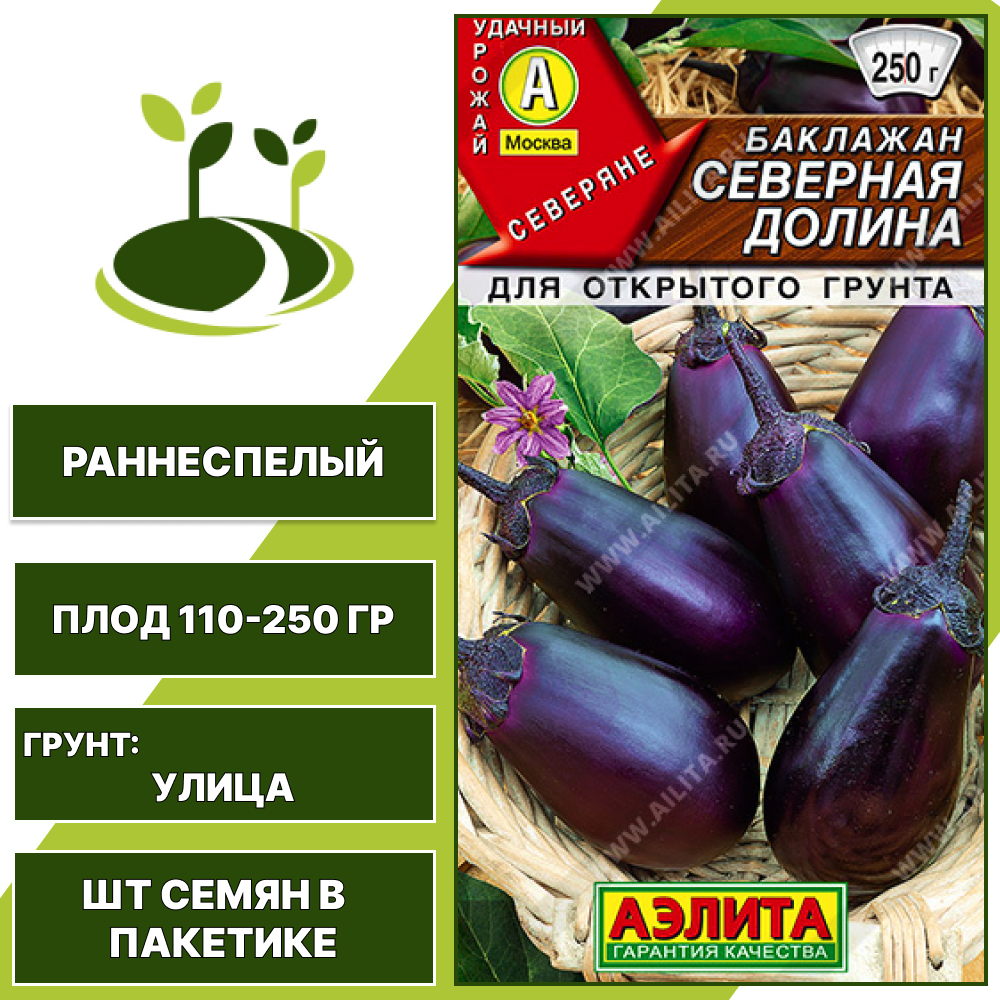 Баклажан "Северная Долина", АГРОФИРМА АЭЛИТА, черно-фиолетовый, открытый грунт, количество семян в пакетике 0,3 гр